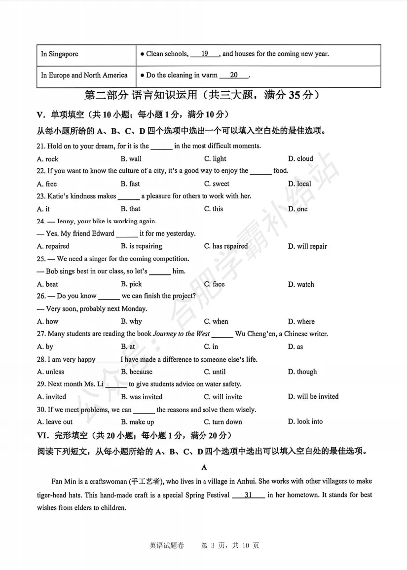 2026年安徽中考英语试卷及答案解析PDF电子版-第4张图片-四季读书网