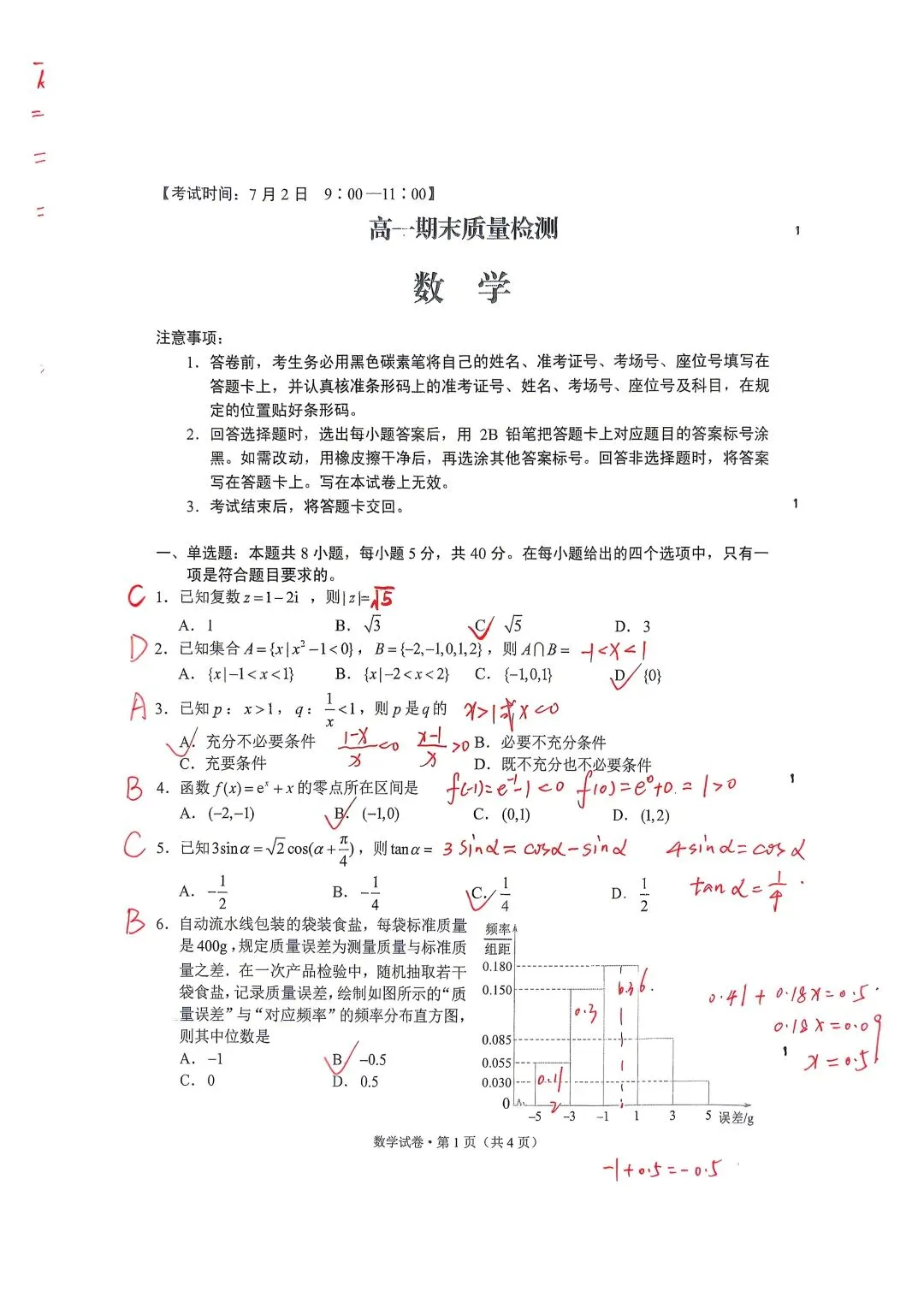 (解析版)昆明市高一质量检测卷数学试卷-第2张图片-四季读书网 (解析版)昆明市高一质量检测卷数学试卷-第2张图片-四季读书网