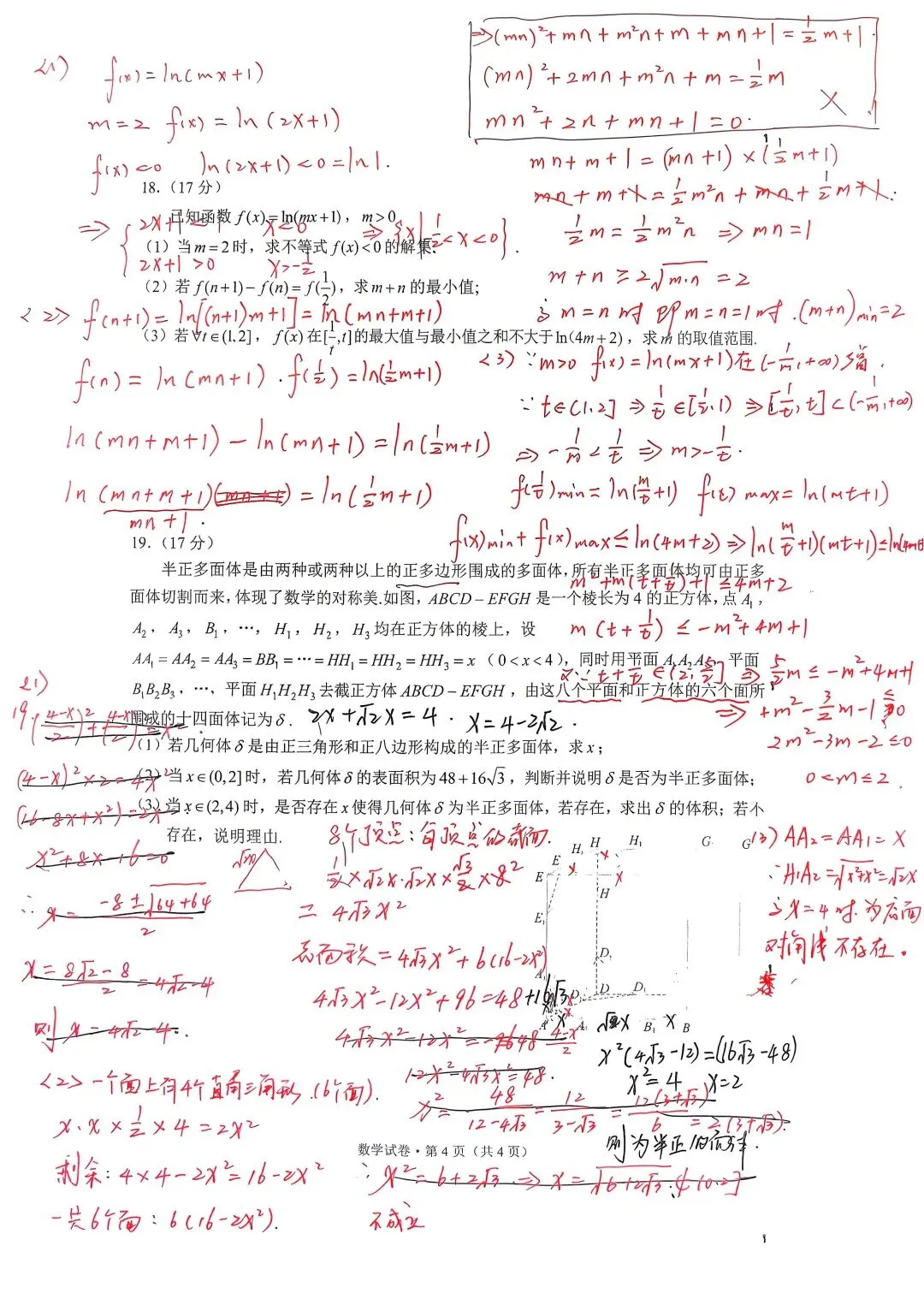 (解析版)昆明市高一质量检测卷数学试卷-第5张图片-四季读书网 (解析版)昆明市高一质量检测卷数学试卷-第5张图片-四季读书网