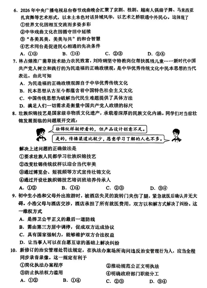 广西2026中考道德与法治试卷及答案-第2张图片-四季读书网