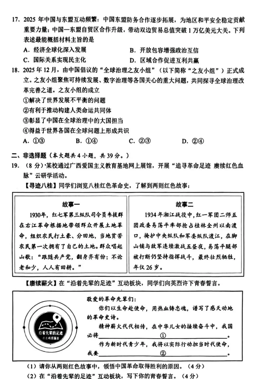 广西2026中考道德与法治试卷及答案-第4张图片-四季读书网
