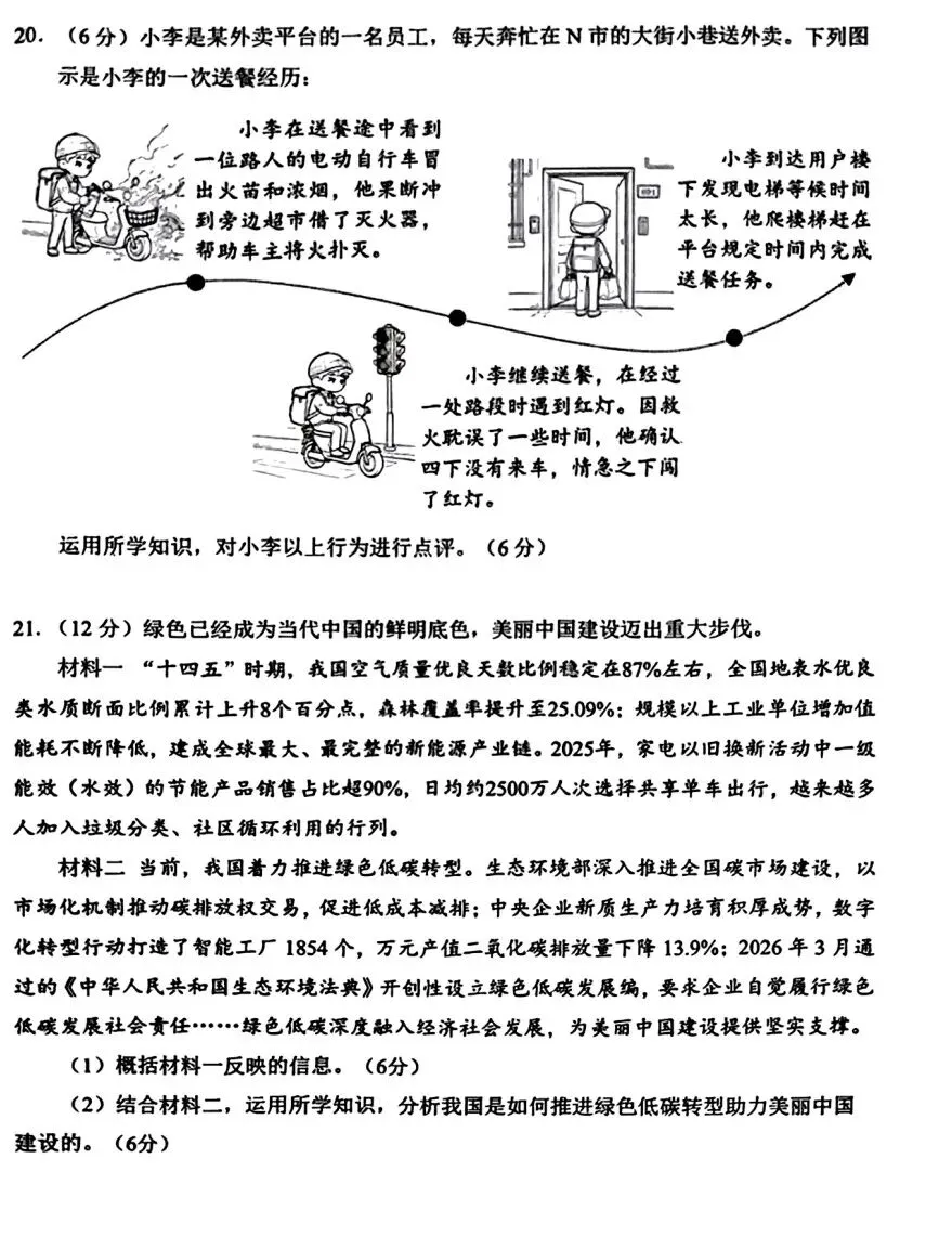 广西2026中考道德与法治试卷及答案-第5张图片-四季读书网