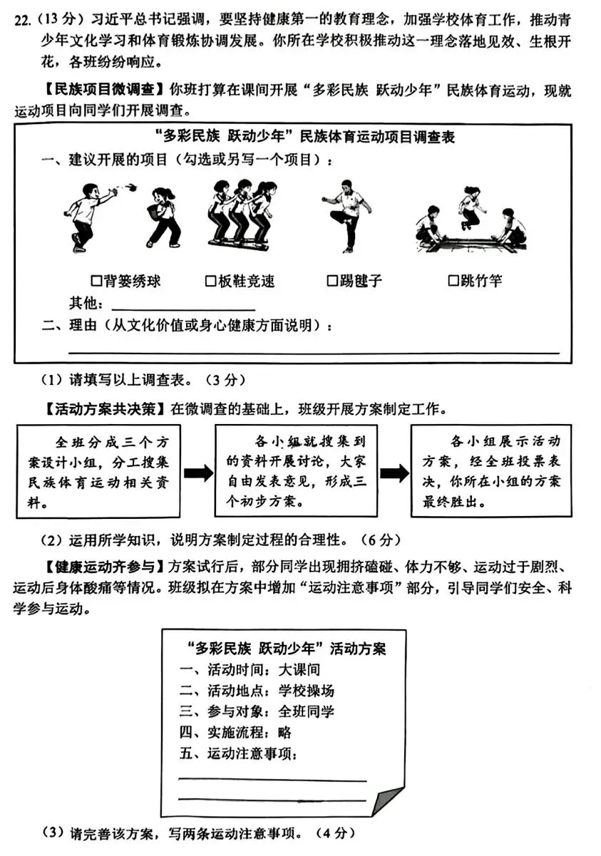 广西2026中考道德与法治试卷及答案-第6张图片-四季读书网