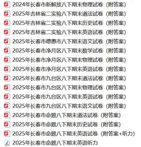 2025年长春市命题八下期末英语试卷(附答案+听力)-第3张图片-四季读书网