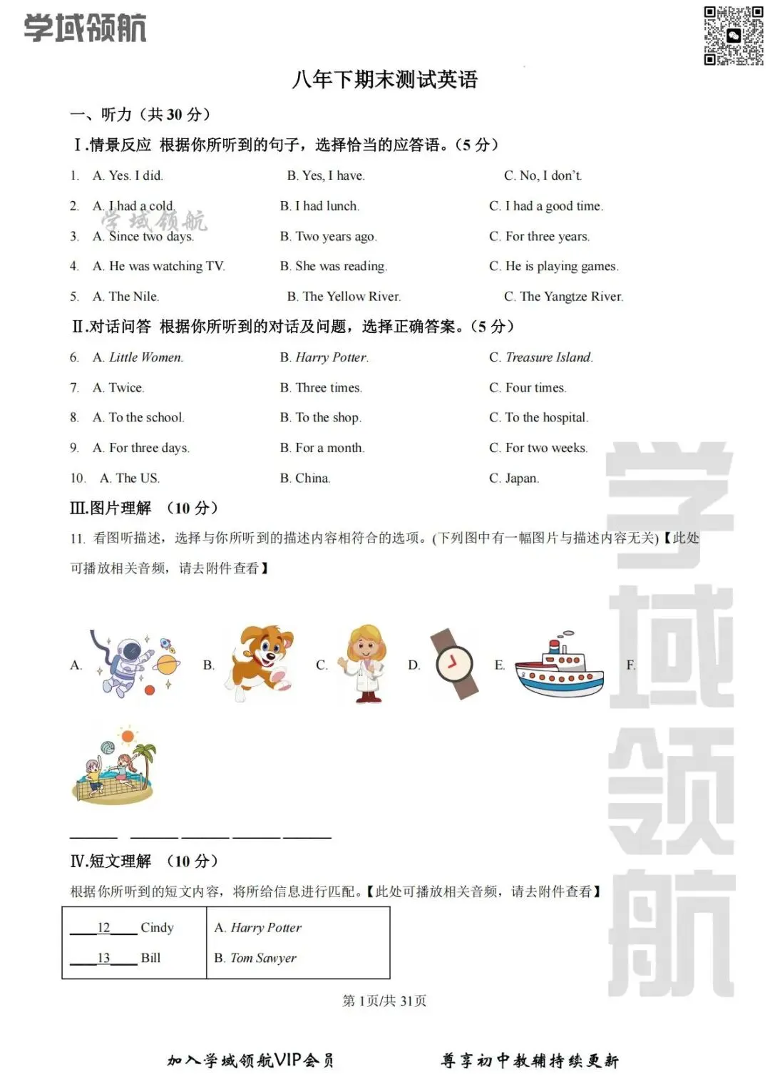 2025年长春市命题八下期末英语试卷(附答案+听力)-第4张图片-四季读书网