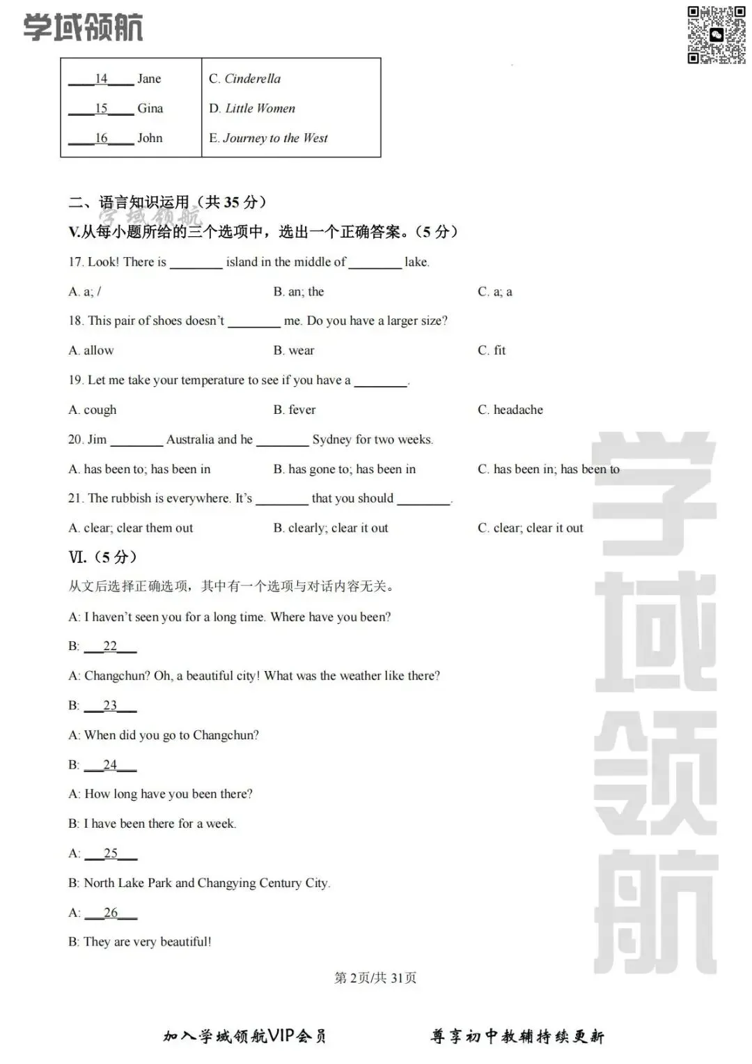 2025年长春市命题八下期末英语试卷(附答案+听力)-第5张图片-四季读书网