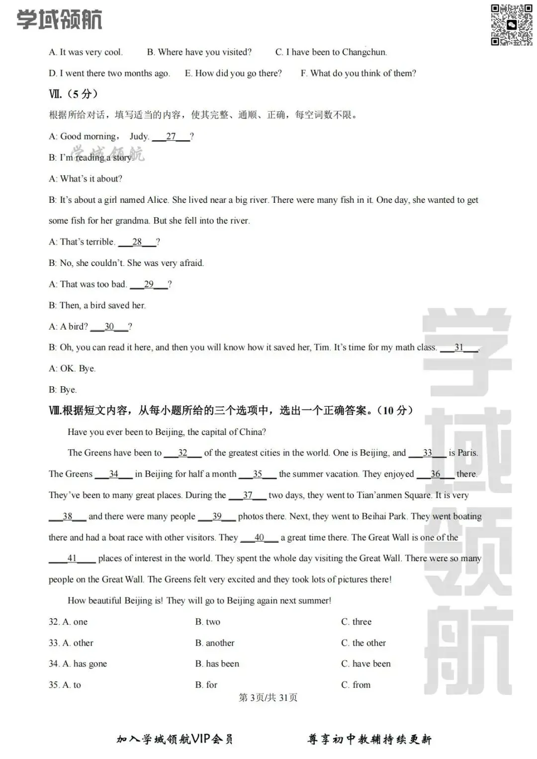 2025年长春市命题八下期末英语试卷(附答案+听力)-第6张图片-四季读书网