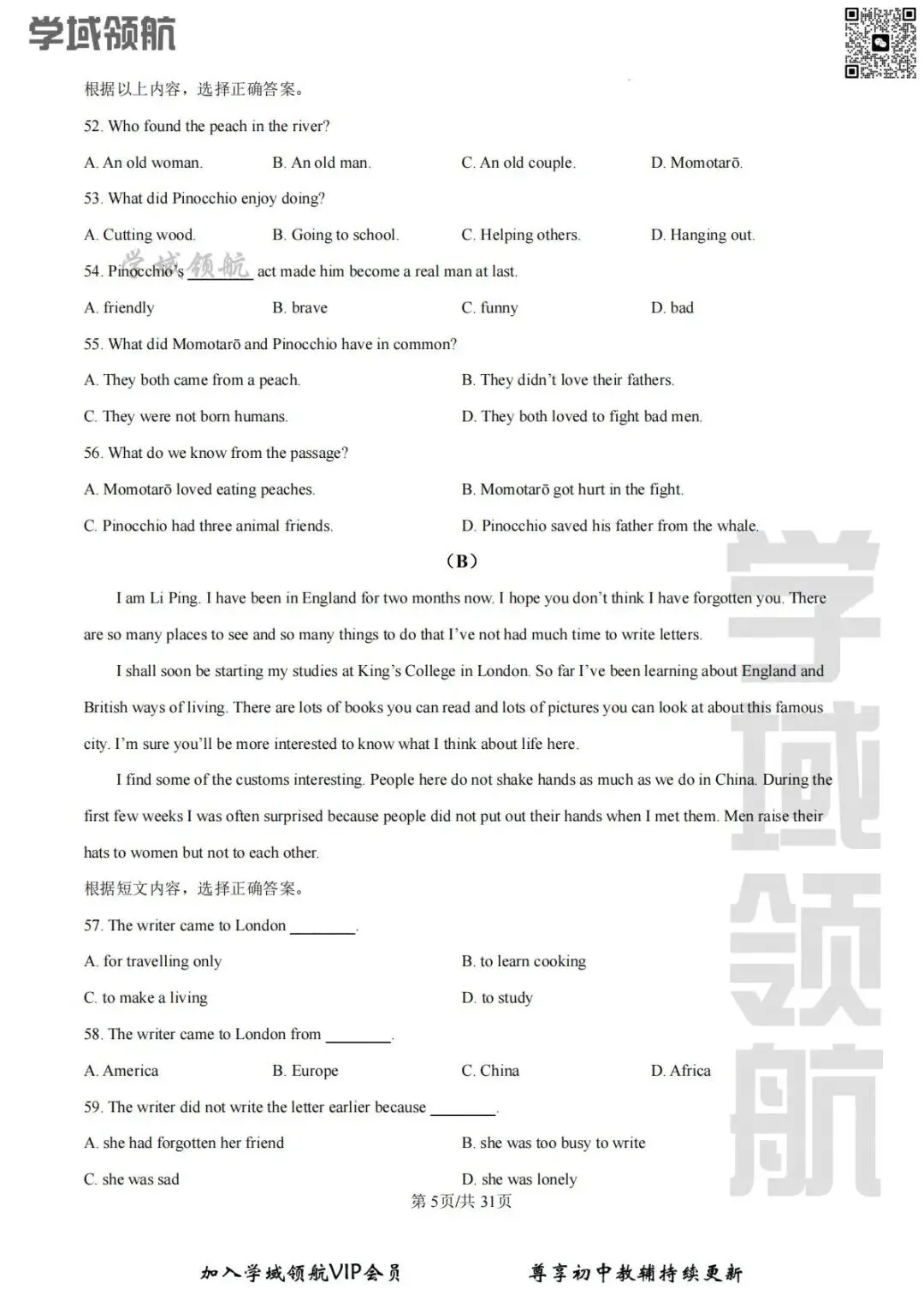 2025年长春市命题八下期末英语试卷(附答案+听力)-第8张图片-四季读书网