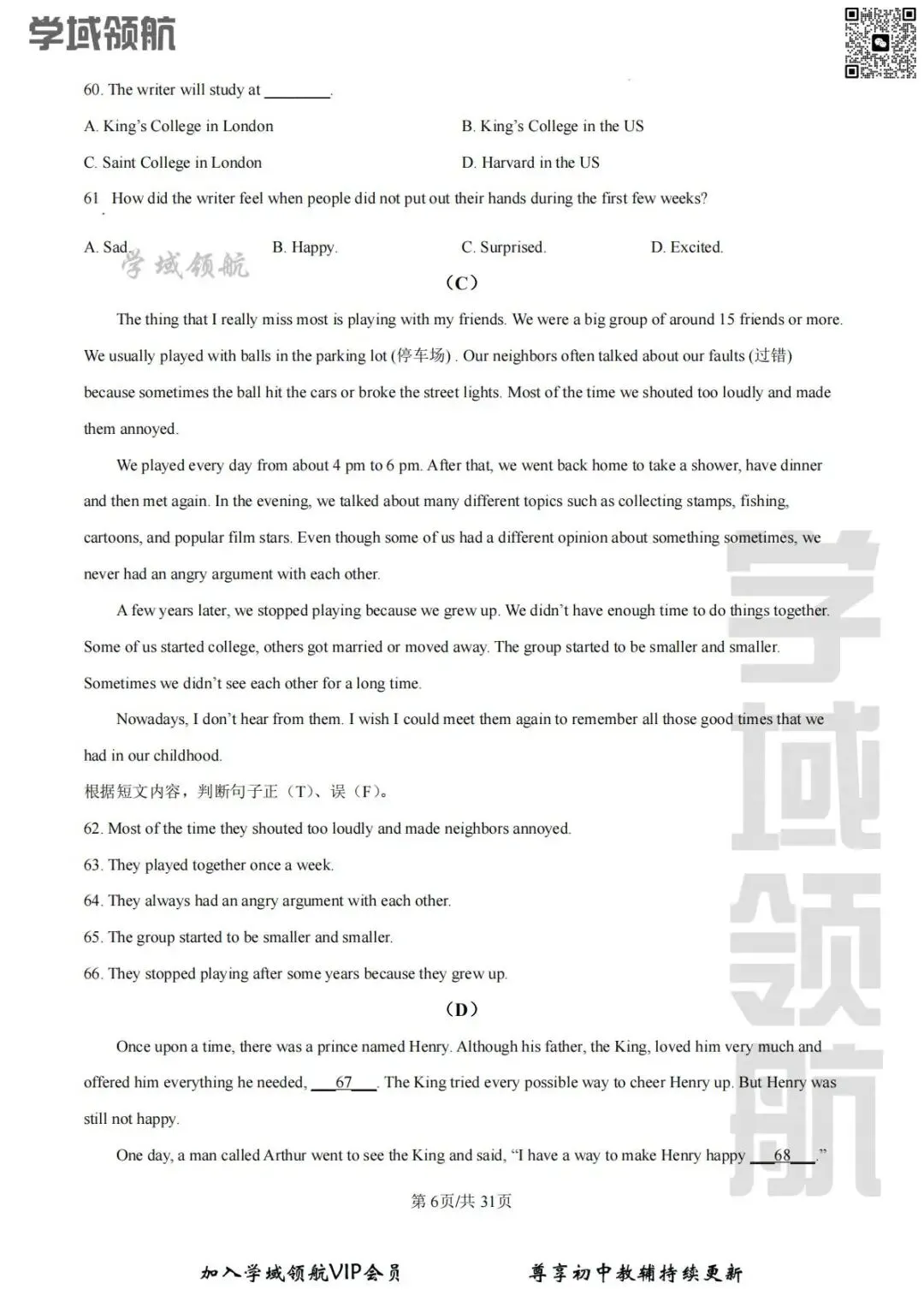 2025年长春市命题八下期末英语试卷(附答案+听力)-第9张图片-四季读书网