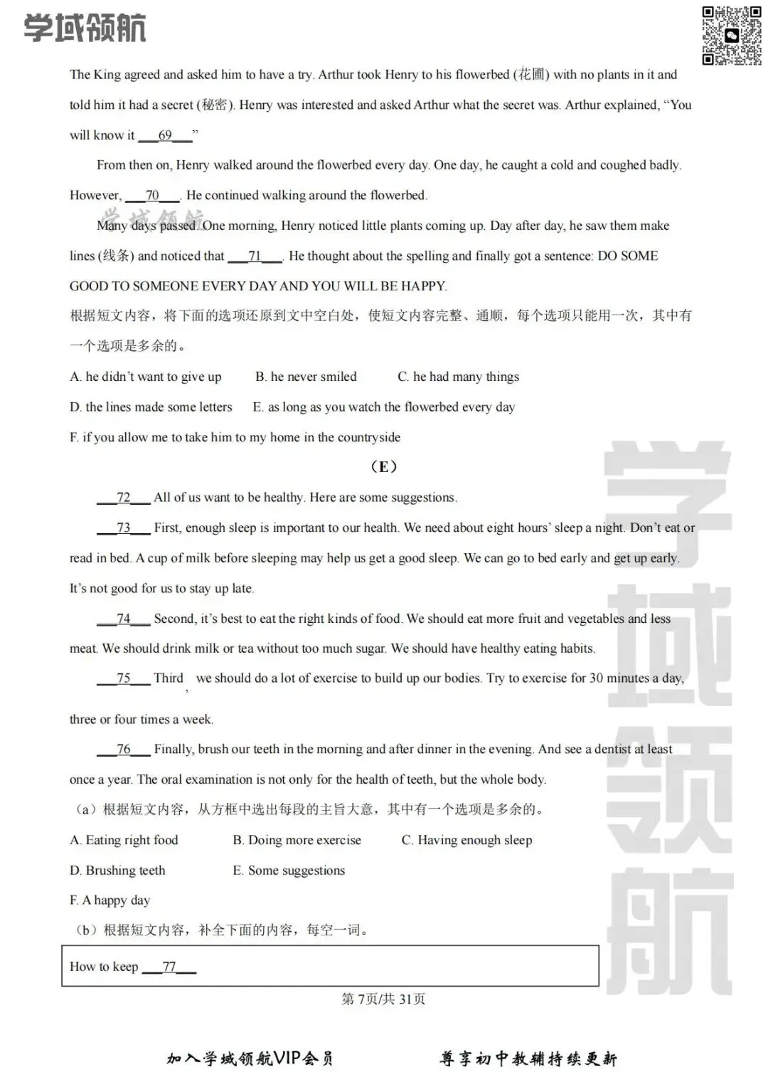 2025年长春市命题八下期末英语试卷(附答案+听力)-第10张图片-四季读书网