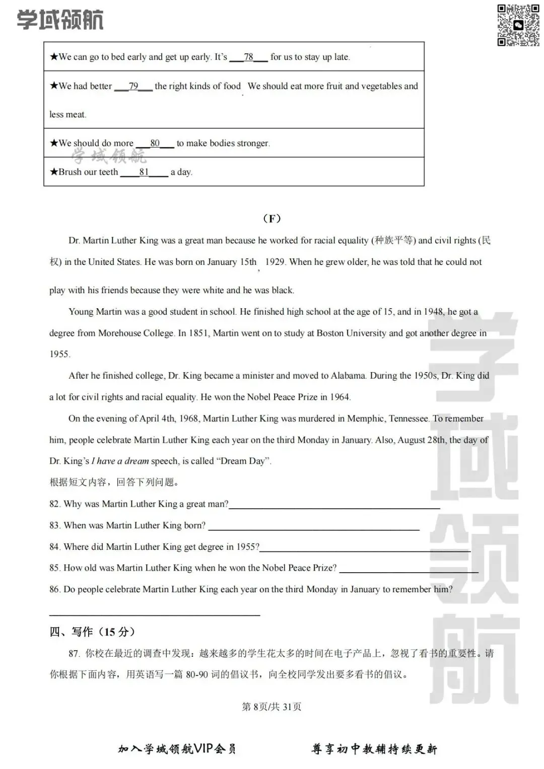 2025年长春市命题八下期末英语试卷(附答案+听力)-第11张图片-四季读书网