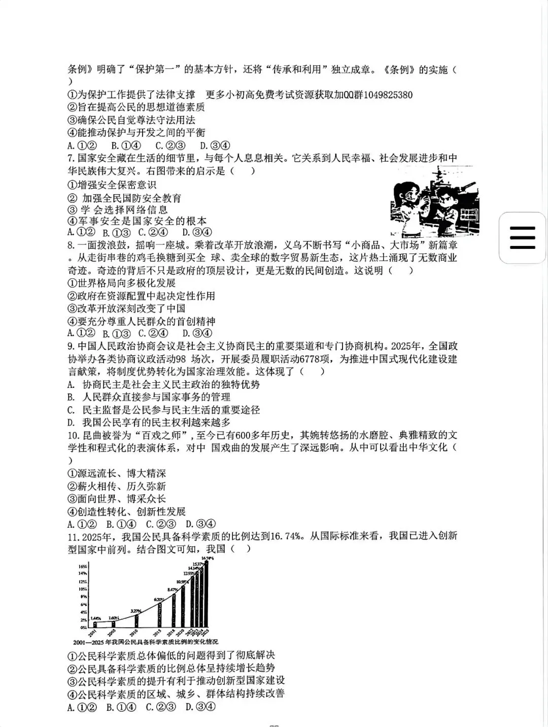 2026年安徽中考道德与法治试卷及答案解析PDF电子版-第3张图片-四季读书网