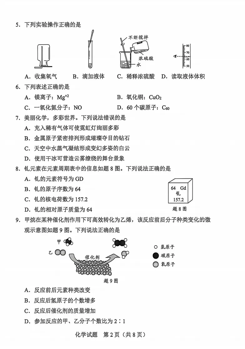 2026 广东中考化学前易后难(试卷和答案)-第2张图片-四季读书网