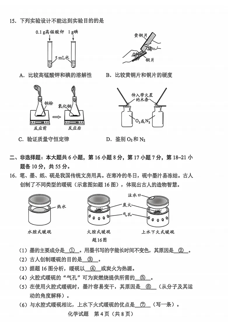 2026 广东中考化学前易后难(试卷和答案)-第4张图片-四季读书网
