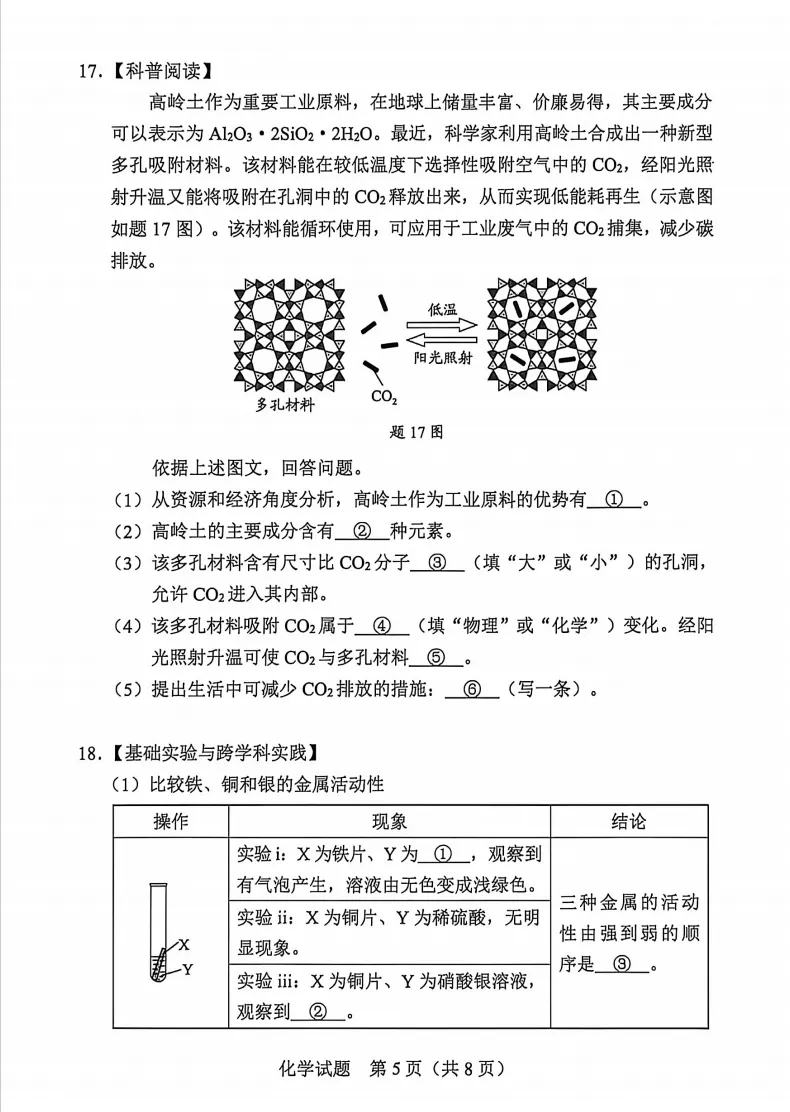 2026 广东中考化学前易后难(试卷和答案)-第5张图片-四季读书网