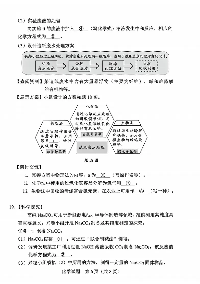 2026 广东中考化学前易后难(试卷和答案)-第6张图片-四季读书网