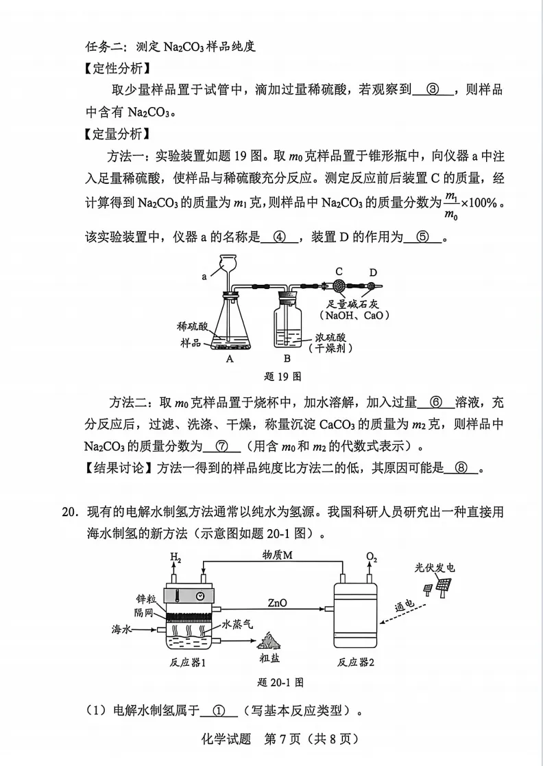 2026 广东中考化学前易后难(试卷和答案)-第7张图片-四季读书网
