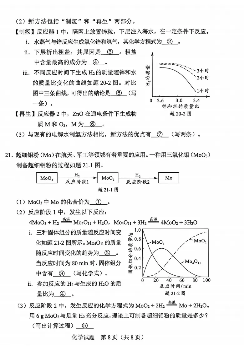 2026 广东中考化学前易后难(试卷和答案)-第8张图片-四季读书网