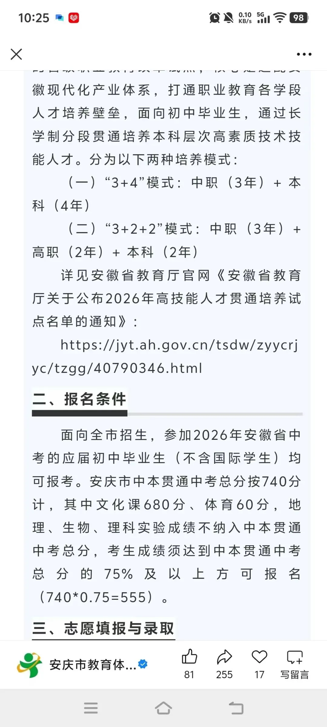 中考录取志愿填写思路-第7张图片-四季读书网