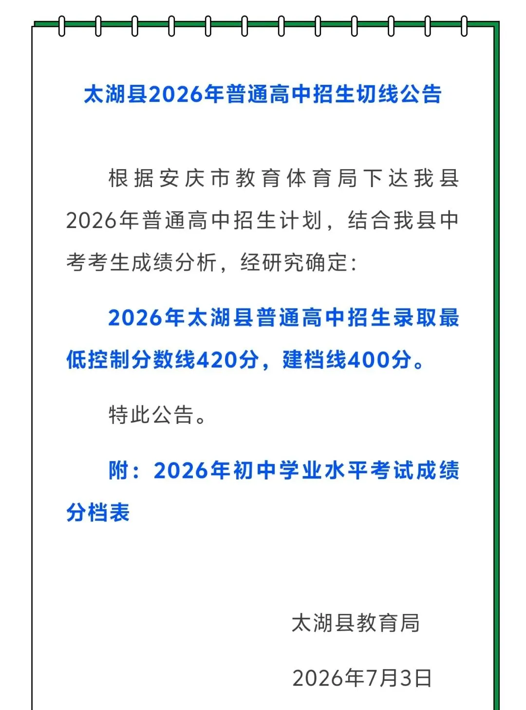 中考录取志愿填写思路-第8张图片-四季读书网