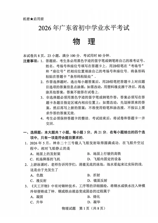 佛山中考结束!中考成绩公布时间及录取时间来了!-第6张图片-四季读书网