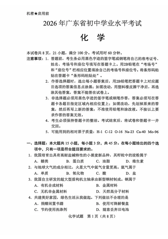 佛山中考结束!中考成绩公布时间及录取时间来了!-第7张图片-四季读书网