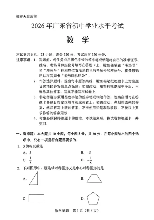 佛山中考结束!中考成绩公布时间及录取时间来了!-第8张图片-四季读书网