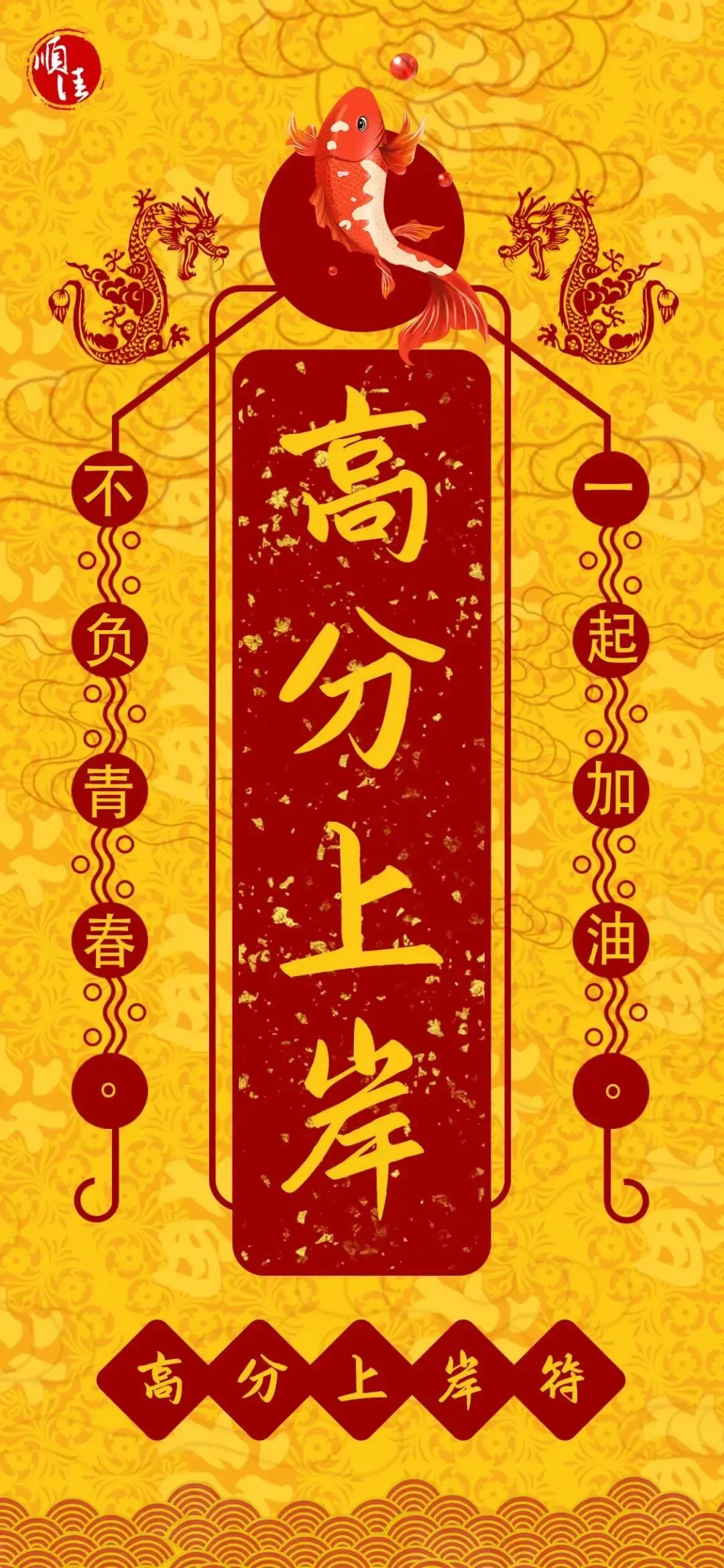 中考转运贴!超常发挥,遇到的都会,蒙的都对,分数+++!!30S内转发立即生效-第6张图片-四季读书网