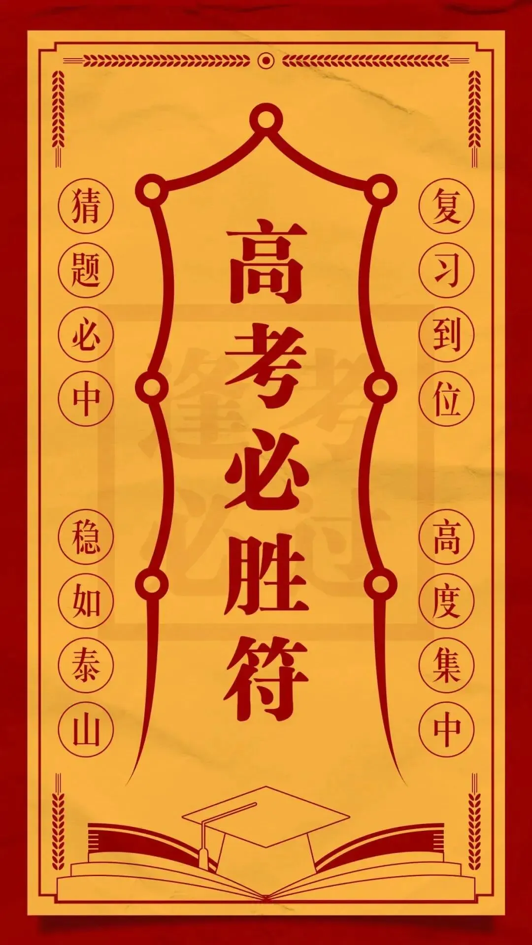 中考转运贴!超常发挥,遇到的都会,蒙的都对,分数+++!!30S内转发立即生效-第14张图片-四季读书网