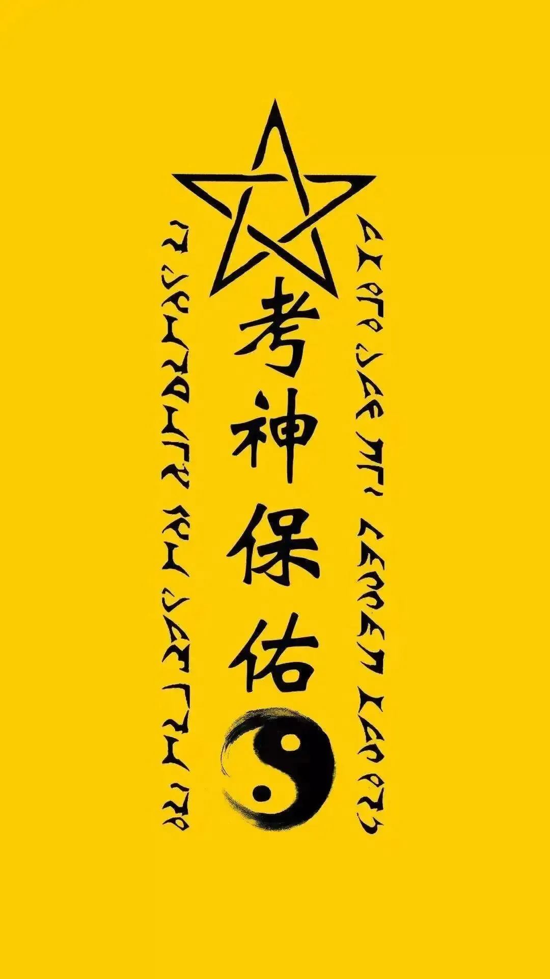 中考转运贴!超常发挥,遇到的都会,蒙的都对,分数+++!!30S内转发立即生效-第15张图片-四季读书网