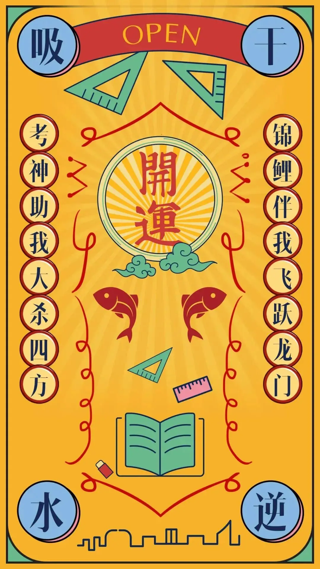 中考转运贴!超常发挥,遇到的都会,蒙的都对,分数+++!!30S内转发立即生效-第17张图片-四季读书网