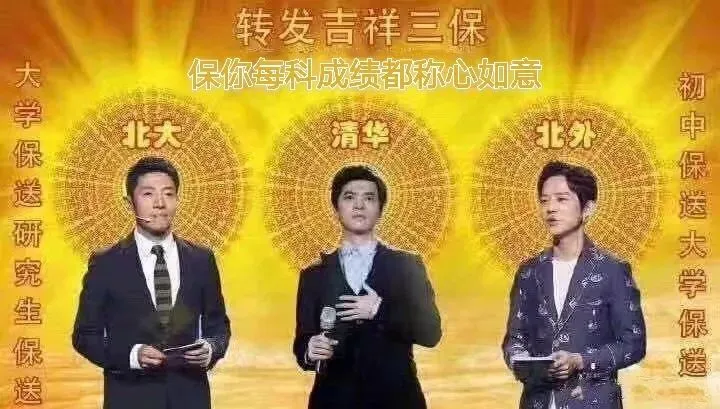 中考转运贴!超常发挥,遇到的都会,蒙的都对,分数+++!!30S内转发立即生效-第23张图片-四季读书网
