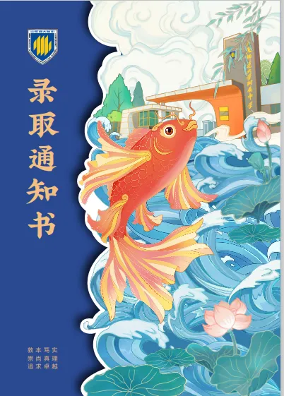 26年7月济南中考大事件!招生简章、高中开放日、志愿填报、录取、通知书发放、新生报到~-第14张图片-四季读书网