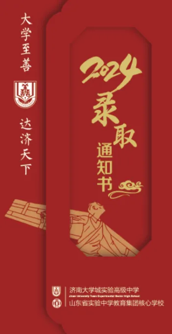 26年7月济南中考大事件!招生简章、高中开放日、志愿填报、录取、通知书发放、新生报到~-第24张图片-四季读书网