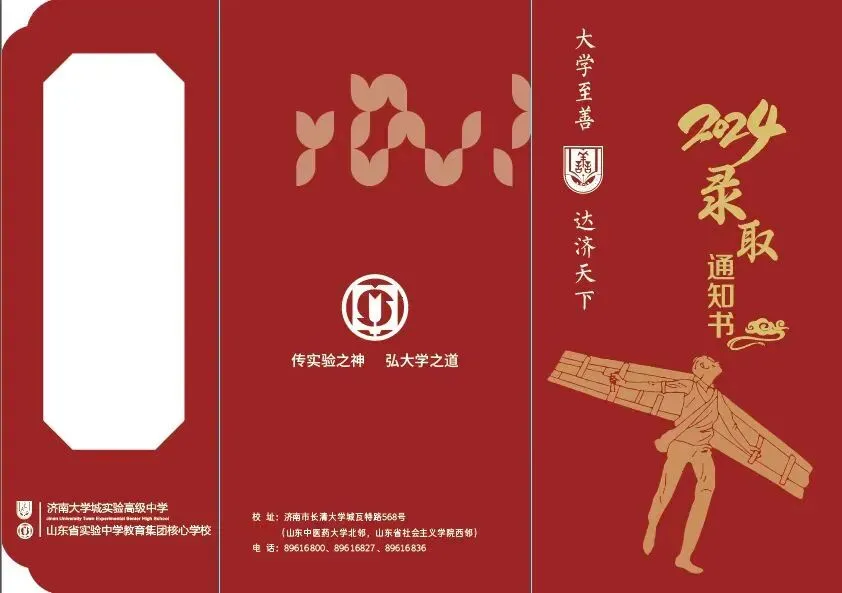 26年7月济南中考大事件!招生简章、高中开放日、志愿填报、录取、通知书发放、新生报到~-第26张图片-四季读书网