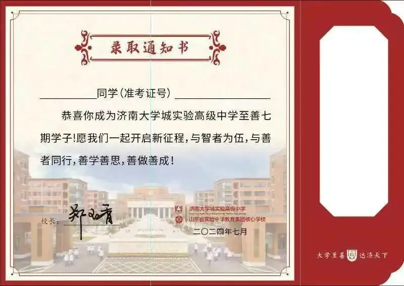 26年7月济南中考大事件!招生简章、高中开放日、志愿填报、录取、通知书发放、新生报到~-第27张图片-四季读书网