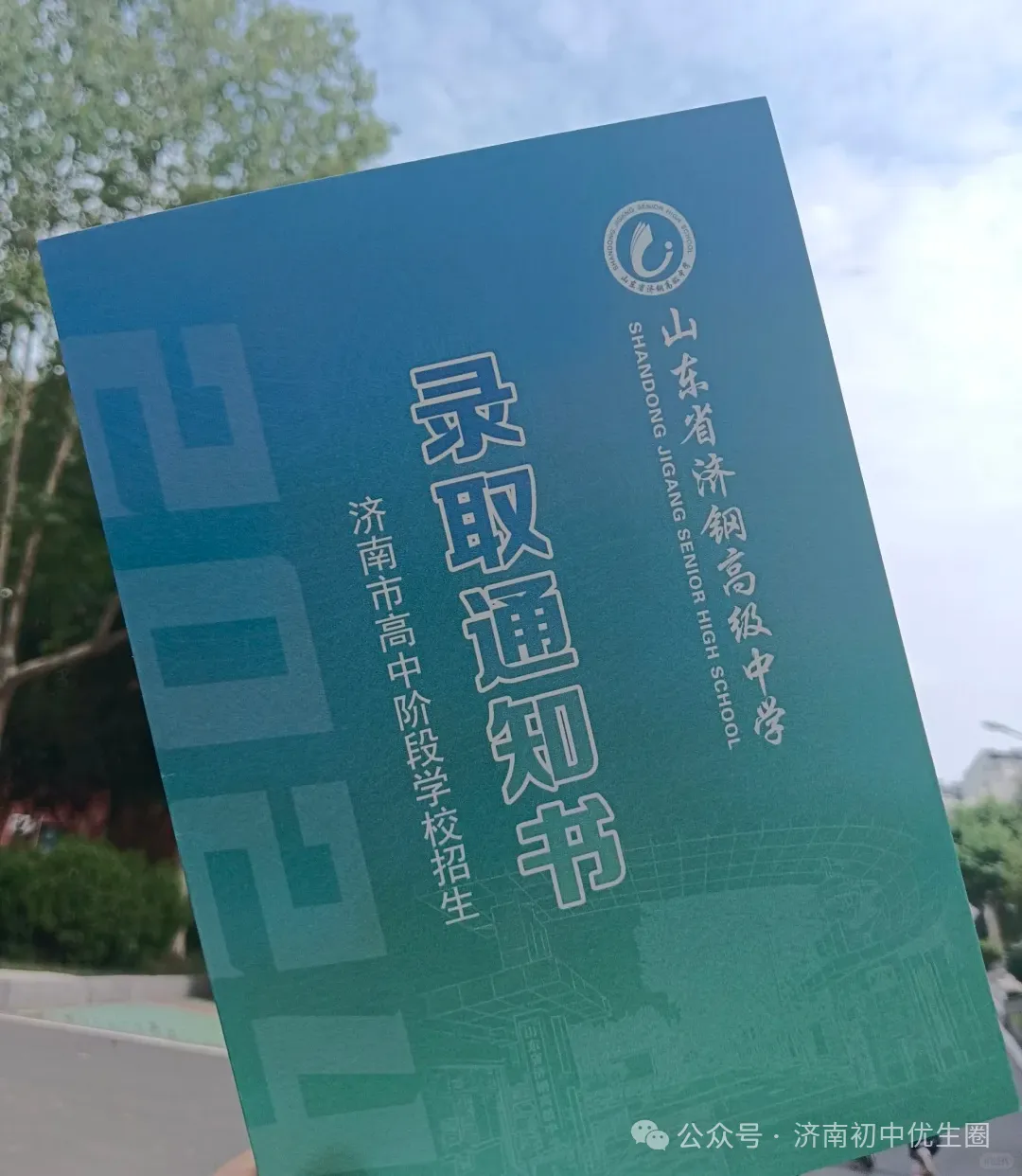 26年7月济南中考大事件!招生简章、高中开放日、志愿填报、录取、通知书发放、新生报到~-第30张图片-四季读书网