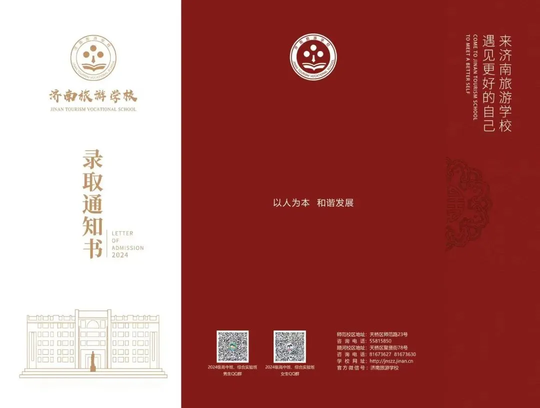 26年7月济南中考大事件!招生简章、高中开放日、志愿填报、录取、通知书发放、新生报到~-第32张图片-四季读书网
