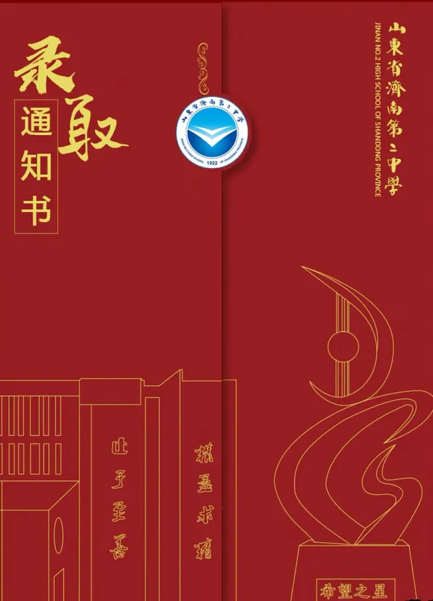 26年7月济南中考大事件!招生简章、高中开放日、志愿填报、录取、通知书发放、新生报到~-第33张图片-四季读书网