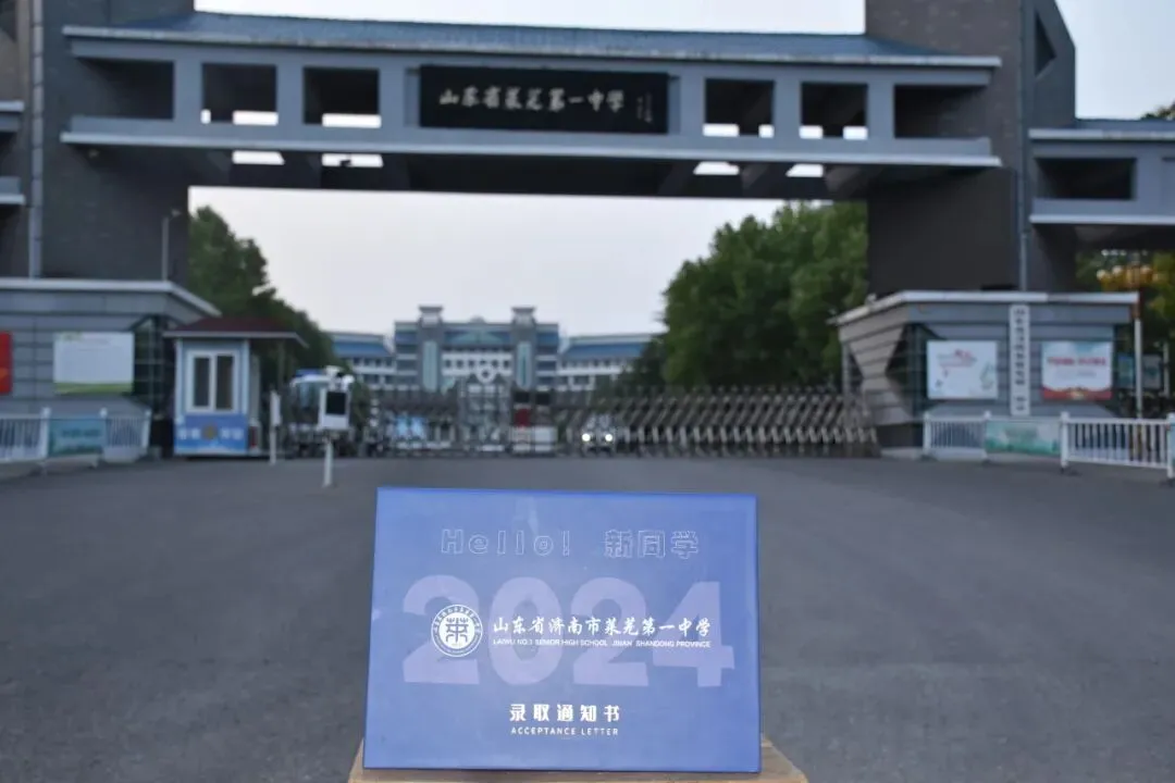 26年7月济南中考大事件!招生简章、高中开放日、志愿填报、录取、通知书发放、新生报到~-第38张图片-四季读书网