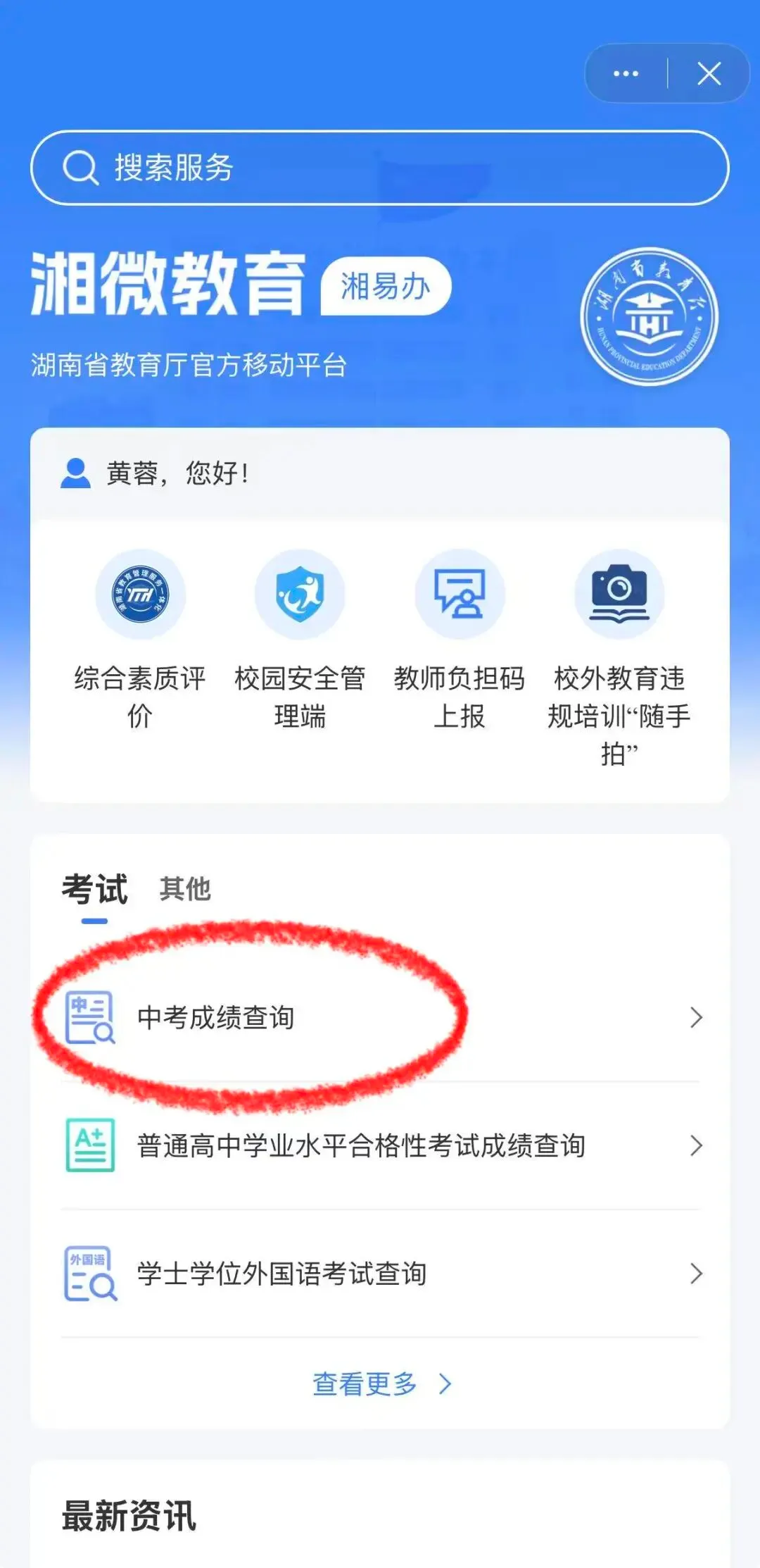 衡阳2026中考成绩怎么查?时间节点和官方入口来了-第3张图片-四季读书网 衡阳2026中考成绩怎么查?时间节点和官方入口来了-第3张图片-四季读书网