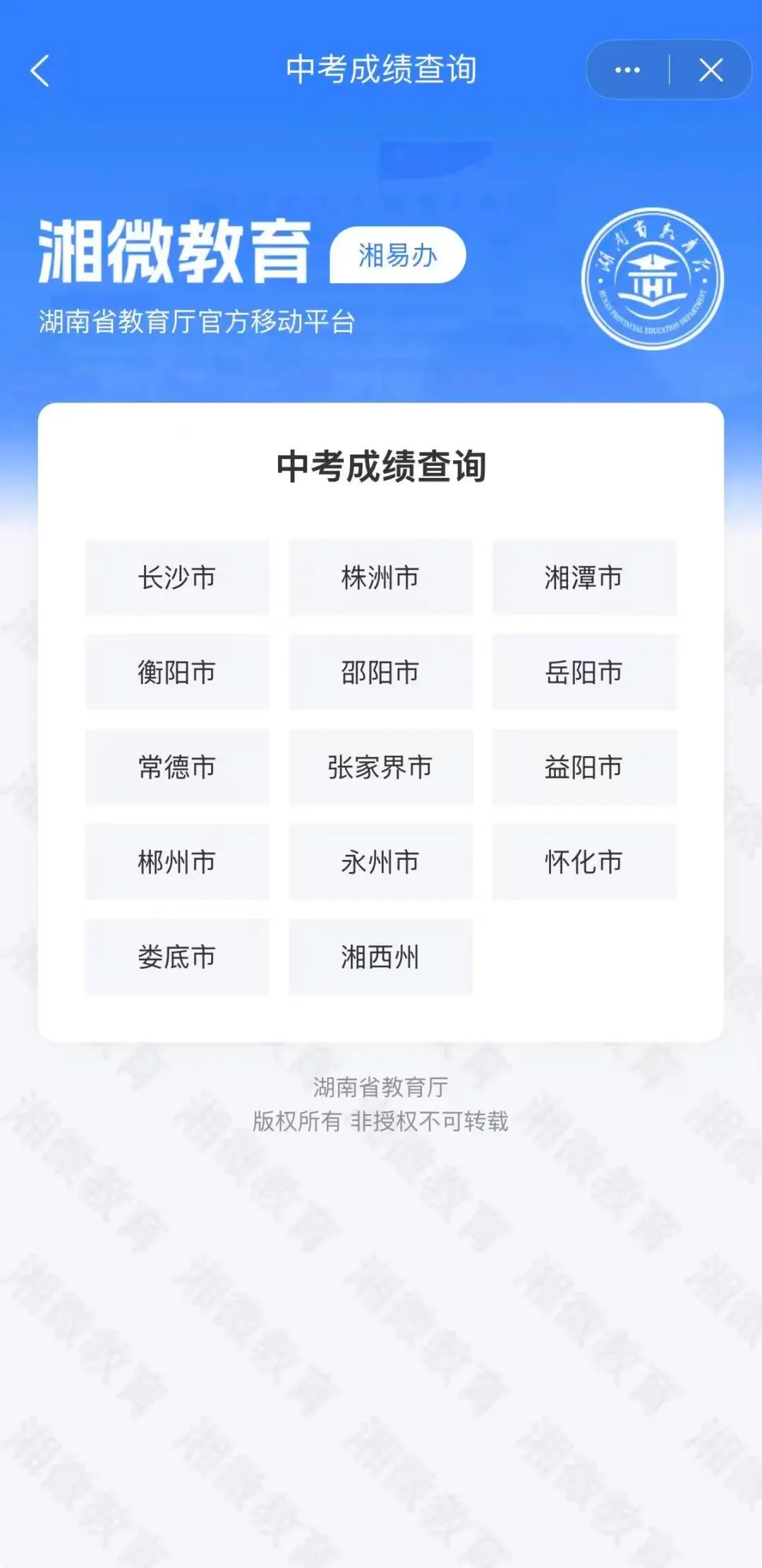 衡阳2026中考成绩怎么查?时间节点和官方入口来了-第4张图片-四季读书网 衡阳2026中考成绩怎么查?时间节点和官方入口来了-第4张图片-四季读书网