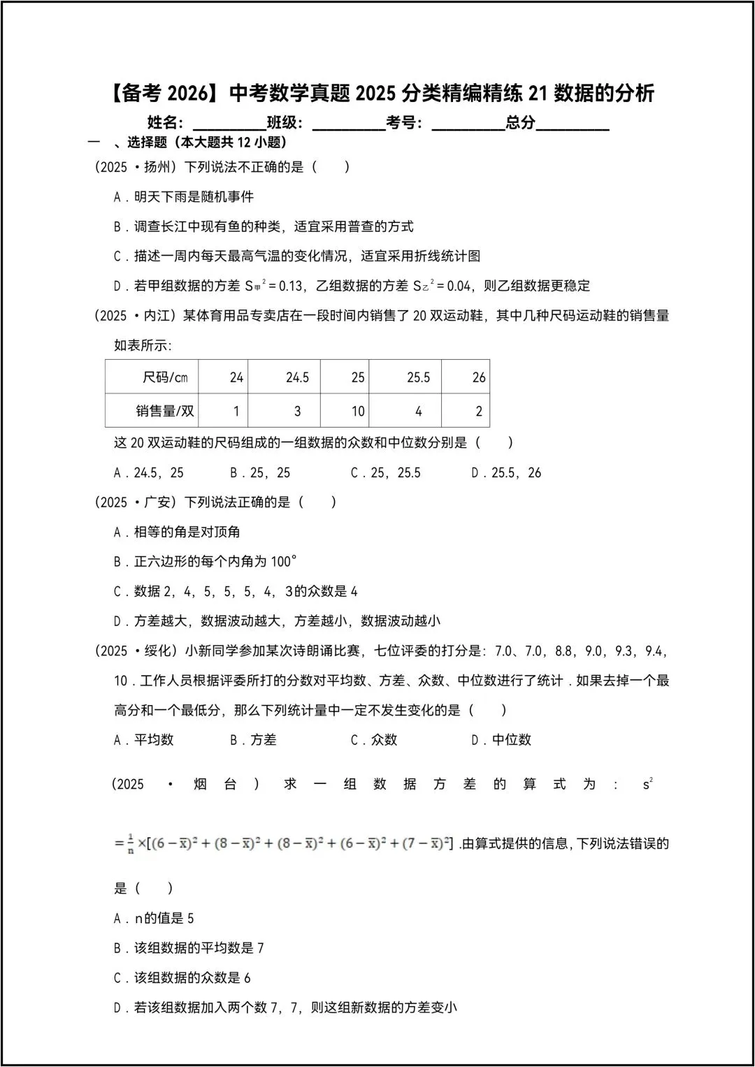 中考数学专项——真题汇编21 数据的分析 共20页(含答案)-第4张图片-四季读书网 中考数学专项——真题汇编21 数据的分析 共20页(含答案)-第4张图片-四季读书网