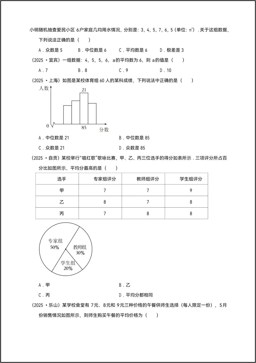中考数学专项——真题汇编21 数据的分析 共20页(含答案)-第5张图片-四季读书网 中考数学专项——真题汇编21 数据的分析 共20页(含答案)-第5张图片-四季读书网