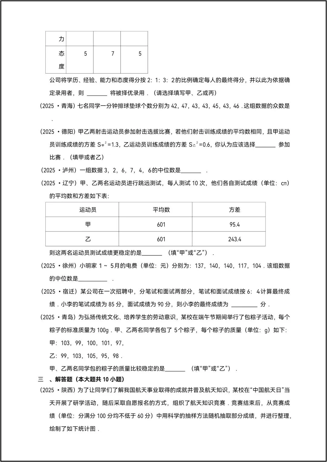中考数学专项——真题汇编21 数据的分析 共20页(含答案)-第7张图片-四季读书网 中考数学专项——真题汇编21 数据的分析 共20页(含答案)-第7张图片-四季读书网
