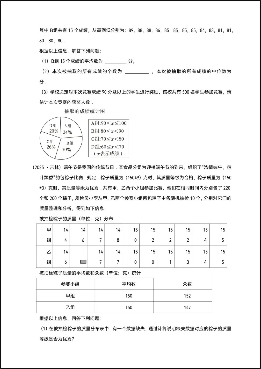 中考数学专项——真题汇编21 数据的分析 共20页(含答案)-第8张图片-四季读书网 中考数学专项——真题汇编21 数据的分析 共20页(含答案)-第8张图片-四季读书网