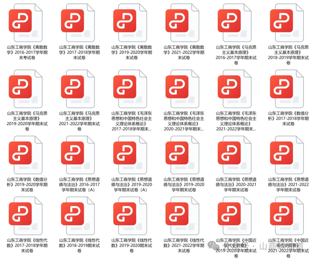 新生攻略 | 山东工商学院期末真题~-第4张图片-四季读书网 新生攻略 | 山东工商学院期末真题~-第4张图片-四季读书网