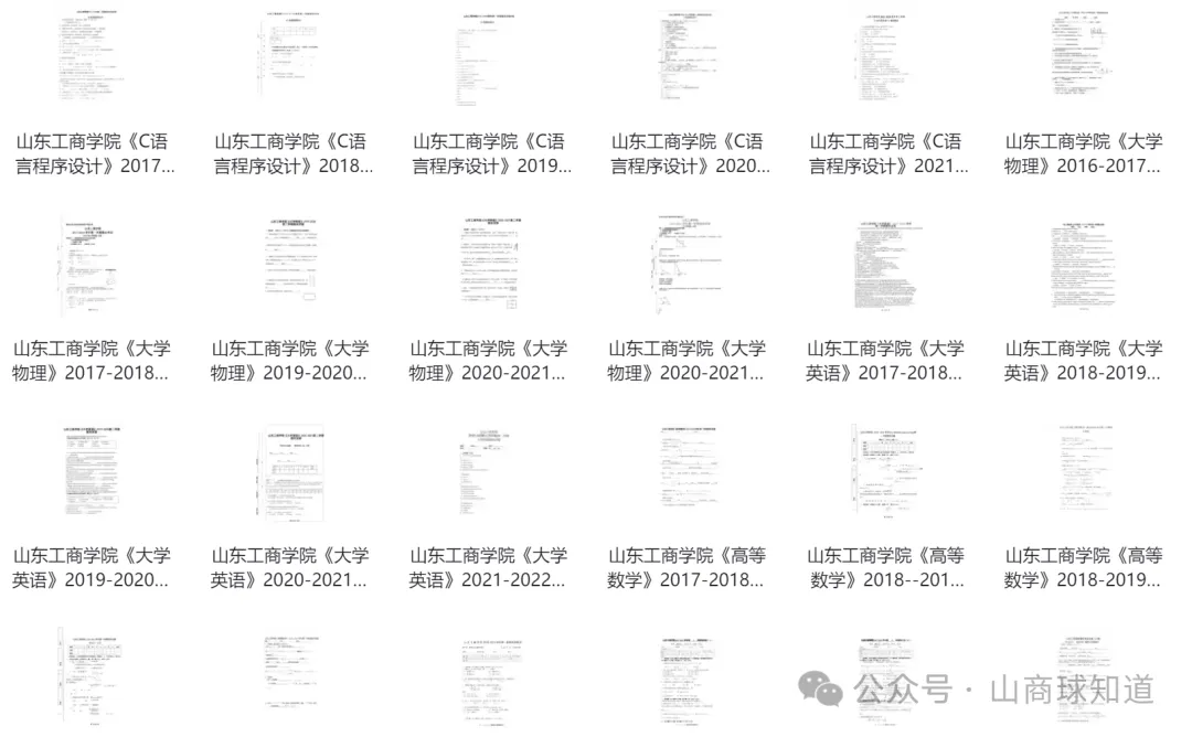 新生攻略 | 山东工商学院期末真题~-第6张图片-四季读书网 新生攻略 | 山东工商学院期末真题~-第6张图片-四季读书网