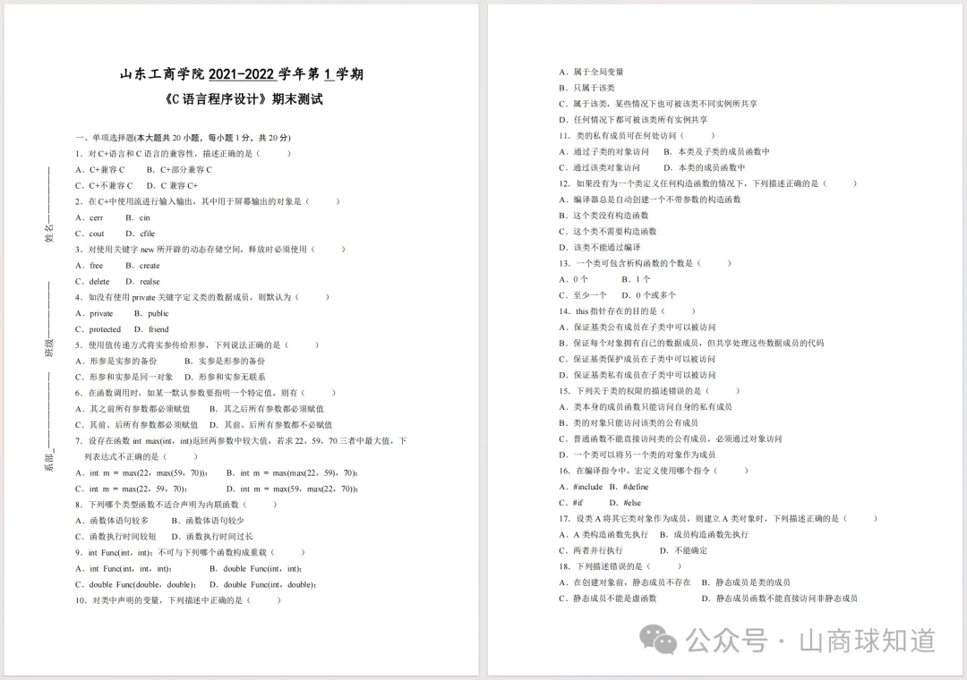 新生攻略 | 山东工商学院期末真题~-第7张图片-四季读书网 新生攻略 | 山东工商学院期末真题~-第7张图片-四季读书网