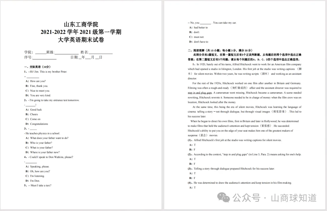 新生攻略 | 山东工商学院期末真题~-第8张图片-四季读书网 新生攻略 | 山东工商学院期末真题~-第8张图片-四季读书网